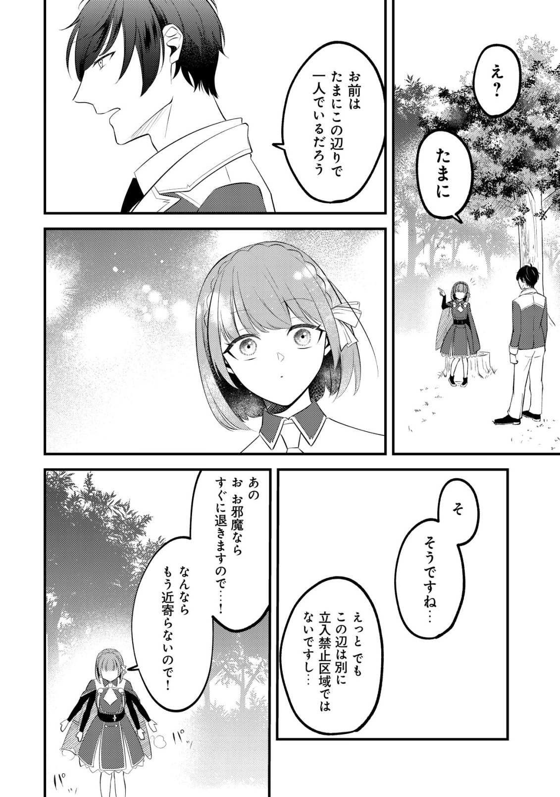 TOMODACHI IJOU KOIBITO MIMAN NO MAHOUTSUKAI-TACHI: RYUUOU-HEIKA MO KAASUTO JOUI JOSHI MO WATASHI NO JINSEI NO JAMA WA SHINAIDE KUDASAI! Chapter 3 page 2 - nihonkuni.com