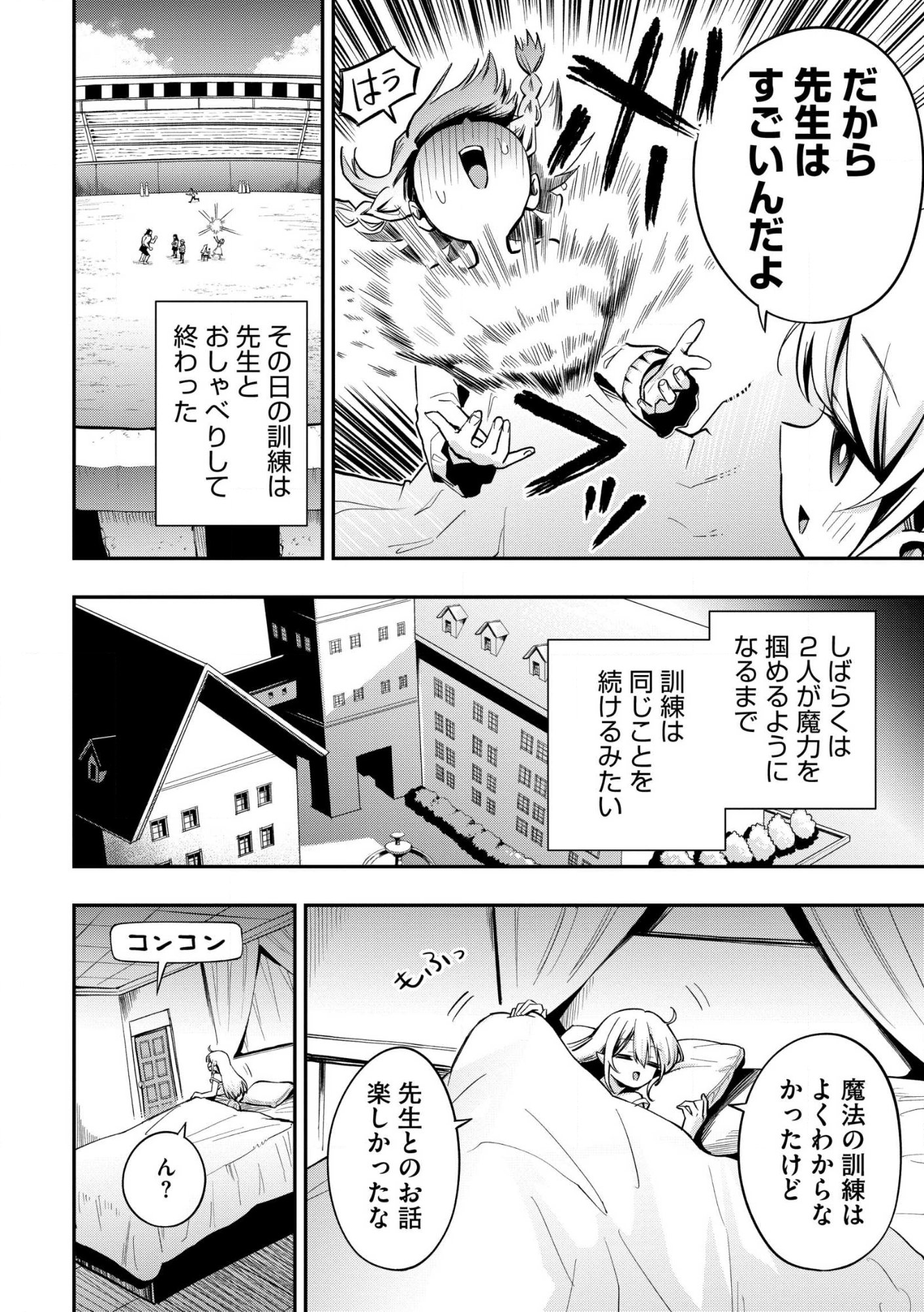 Aru Hi, Damin o Musabotte Itara Ichizoku kara Tsuihou Sarete Mori ni Suteraremashita: Sono Mama Netetara Mawari ga Katte ni Mamono no Kuni o Tsukutteta kedo, Watashi wa Kinisezu Kyou mo Nemurimasu Chap 44 - Pic 16
