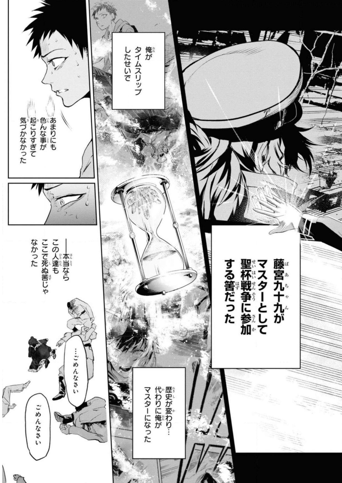 TEITO SEIHAI KITAN: FATE/TYPE REDLINE Chapter 5 page 7 - nihonkuni.com