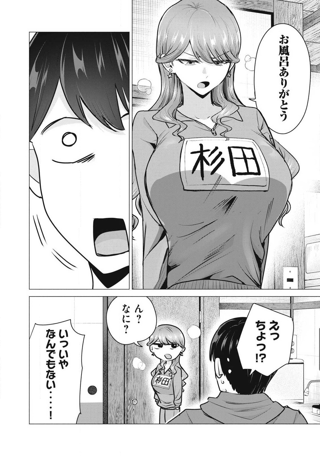 DELIVERY HEALTH YONDARA MOTO DOUKYUUSEI GA KITA Chapter 3 - Page 14