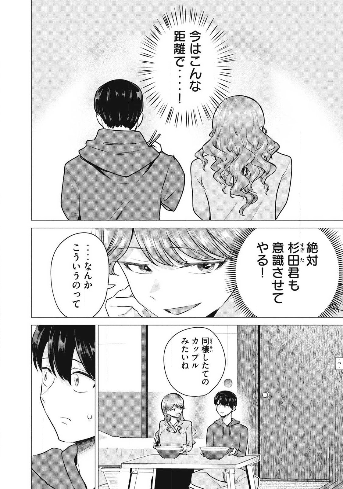 DELIVERY HEALTH YONDARA MOTO DOUKYUUSEI GA KITA Chapter 3 - Page 8