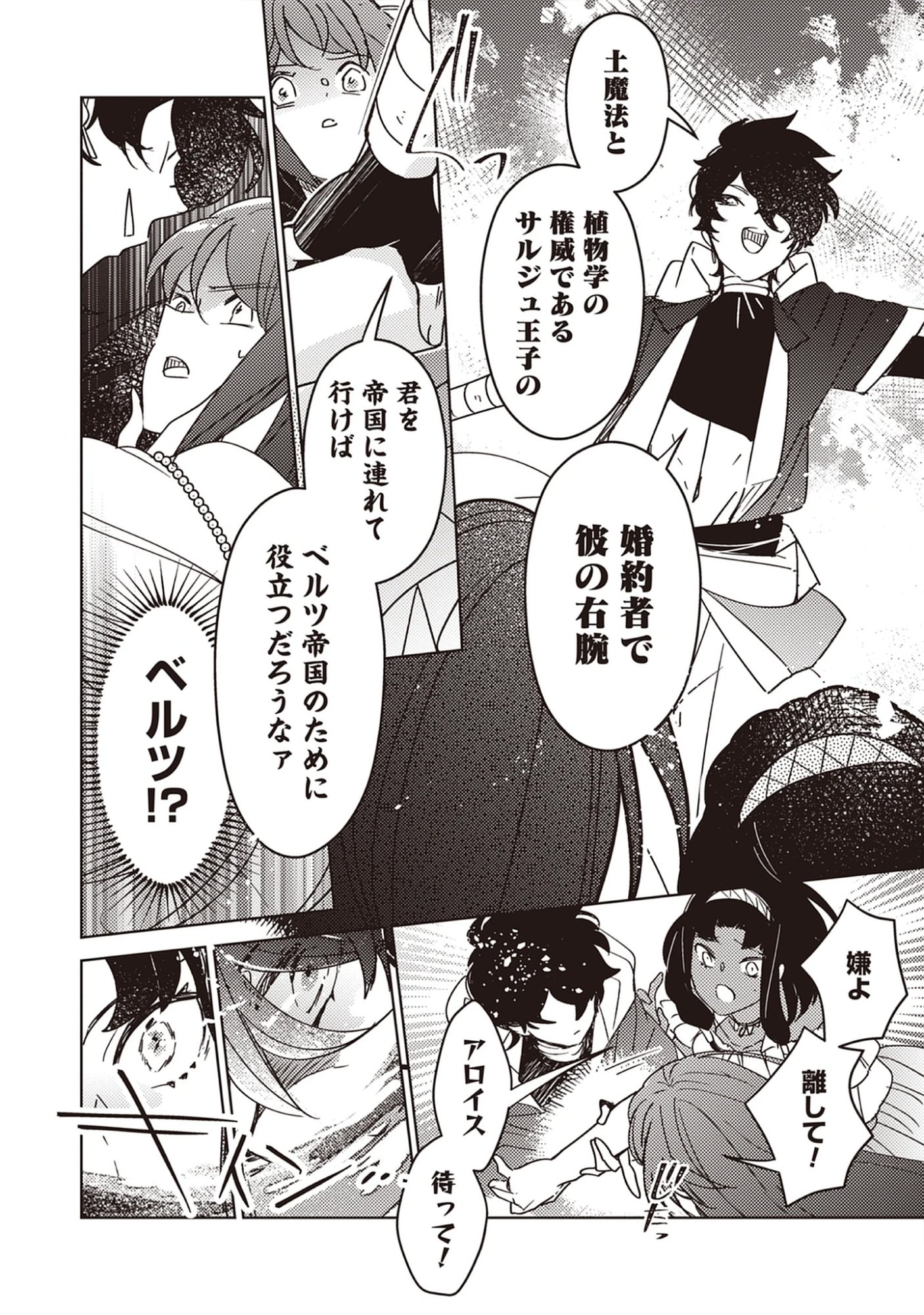 A Royal Rebound: Forget My Ex-Fiancé, I’m Being Pampered by the Prince! Chap 40 - Pic 6