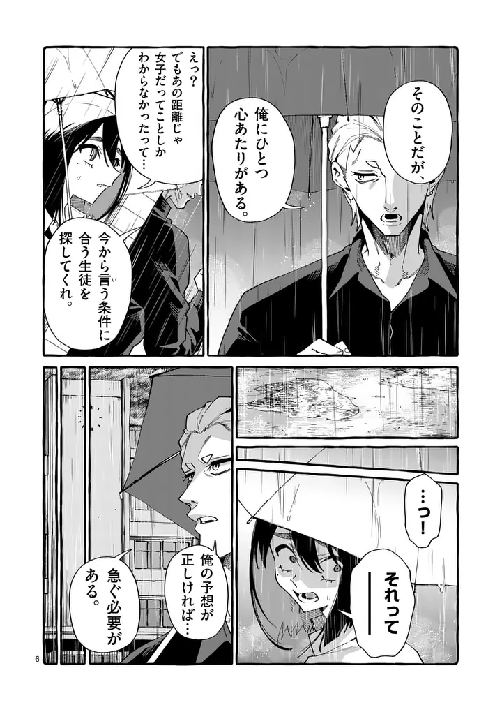 USHIRO NO SHOUMEN KAMUI-SAN Chapter 122 page 6 - nihonkuni.com