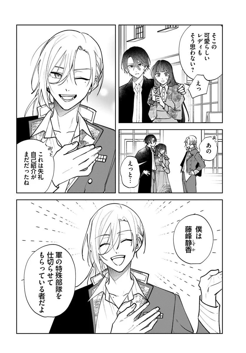 HITOMISHIRI OTOME TO ONI NO KONYAKUSHA KIKAN GENTEI KONYAKU NO HAZU GA, EIEN NO AI WO CHIKAWAAREMASHITA!? Chap 3.1 - Pic 6