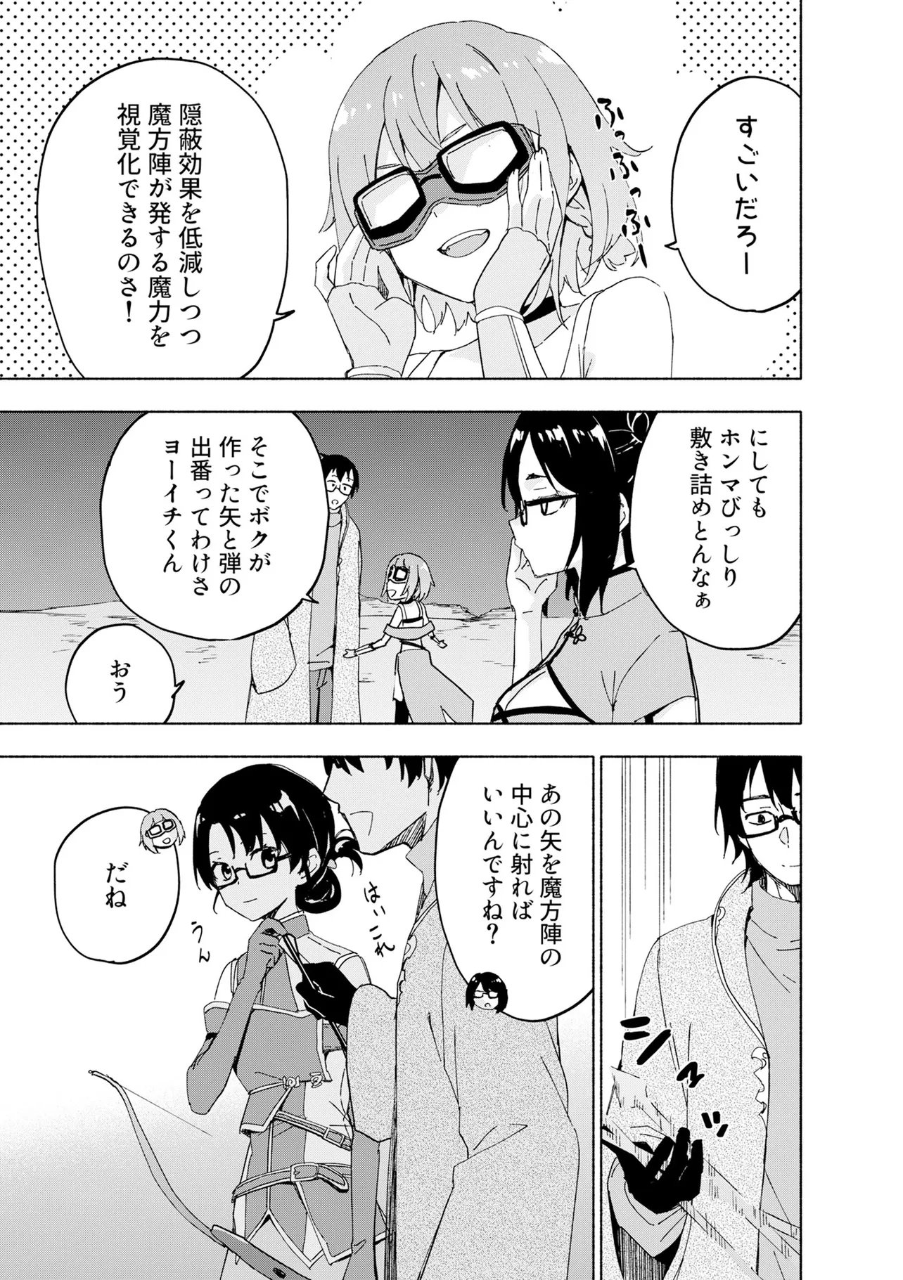 EH, TEN'I SHIPPAI! ?...... SEIKOU? Chapter 69.1 - Page 3