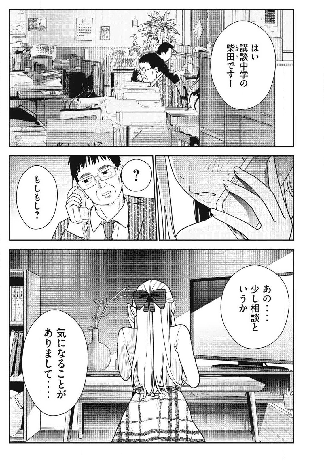 SOREDEMO ASHITA MO KARESHI GA II Chapter 46 page 17 - nihonkuni.com