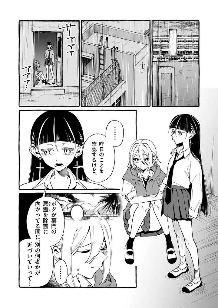 USHIRO NO SHOUMEN KAMUI-SAN Chapter 122 page 1 - nihonkuni.com