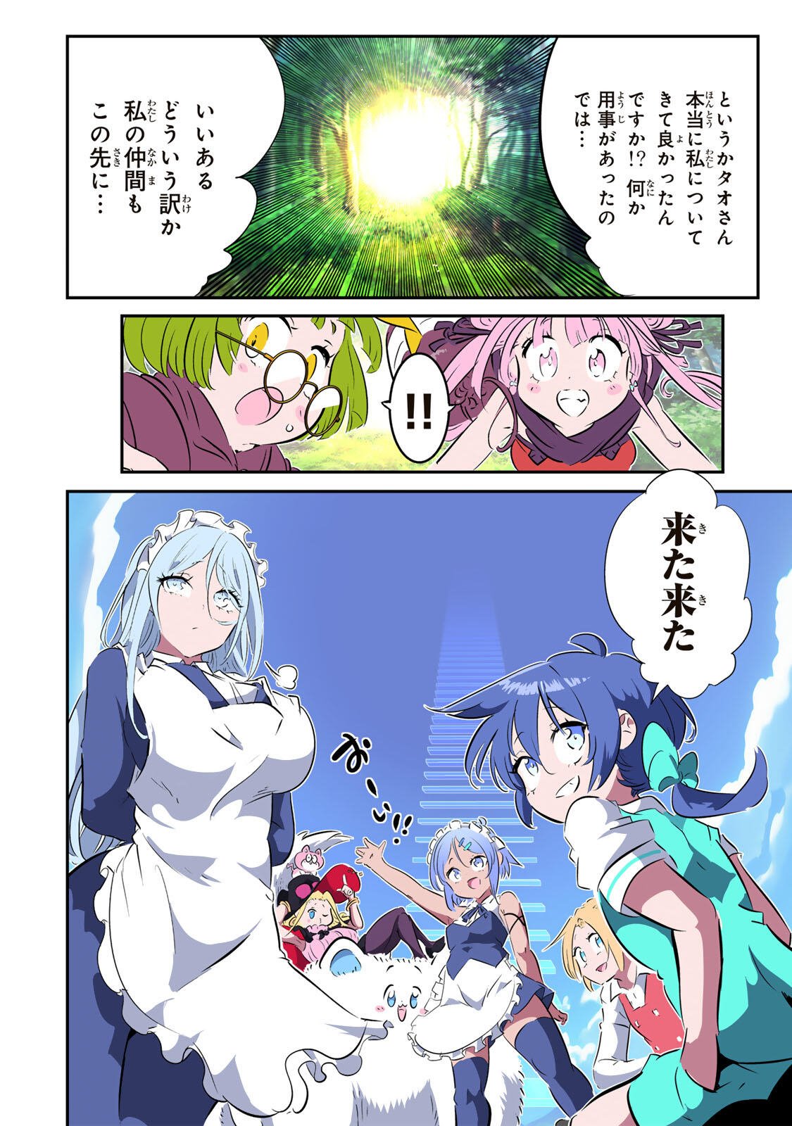 TENSEI SHITARA DAI NANA OUJI DATTANODE, KIMAMANI MAJUTSU O KIWAMEMASU - RAW Chap 216 - Pic 3
