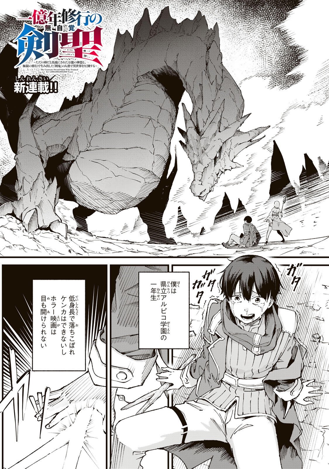 ICHIOKUNEN SHUGYOU NO MUJIKAKU KENSEI ~TADA NO BOU DA TO BAKA NI SARETA BANNOU NO JINKI TO, KYOKUGEN NO SHUGYOU DE UMIDASHITA 