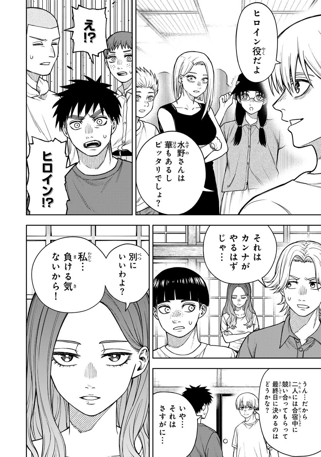 SOSHITE SETSUNA WA KURIKAESU Chapter 13 page 6 - nihonkuni.com