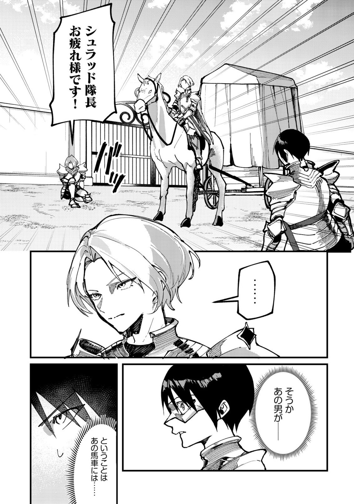MAJO TO MASHOU TO MAHOU NO RAKUEN ~TSUIHOU SARETA TENSEI KIZOKU NO JIYUU KIMAMA NA [COLLECTOR] SEIKATSU. HAZURE ZENSE NI MEZAMETA SHOUNEN WA, ISEKAI DE SEIKEN MO MOFUMOFU MO JIBUN NO SHIRO MO TE NI IRERU~ Chapter 7 page 19 - nihonkuni.com