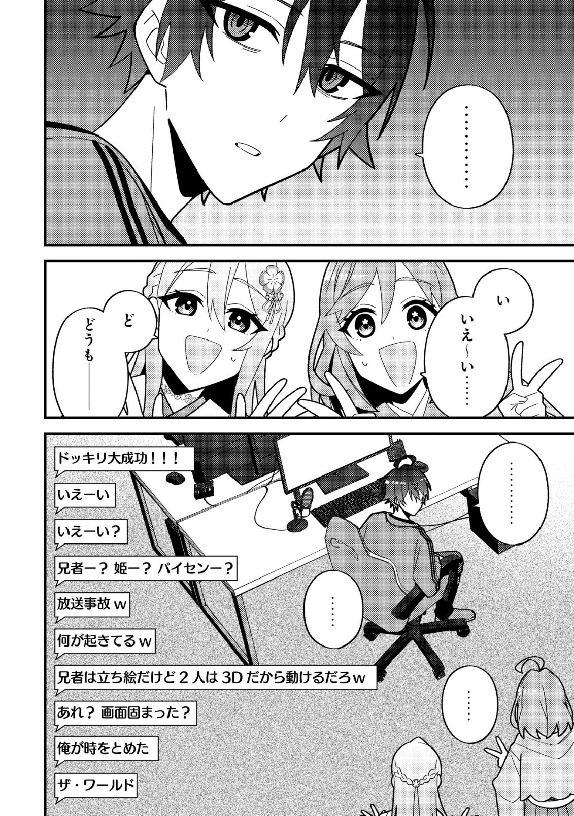 IMOUTO NO HAISHIN NI HAIRIKONDARA VTUBER ATSUKAI SARETA KEN Chapter 8 page 16 - nihonkuni.com