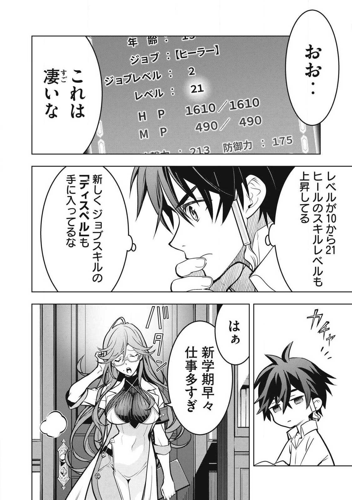 ACADEMY SAIKYOU NO MOB HEALER: SHINIGEE SEKAI NO MOB NI TENSEI SHITA ORE WA, HAZURE JOB [HEALER] TO GENSAKU CHISHIKI DE MUSOU SURU Chapter 4 page 6 - nihonkuni.com