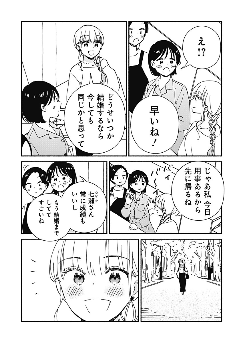 KONO CLASS NI GAL WA INAI Chapter 44 page 3 - nihonkuni.com