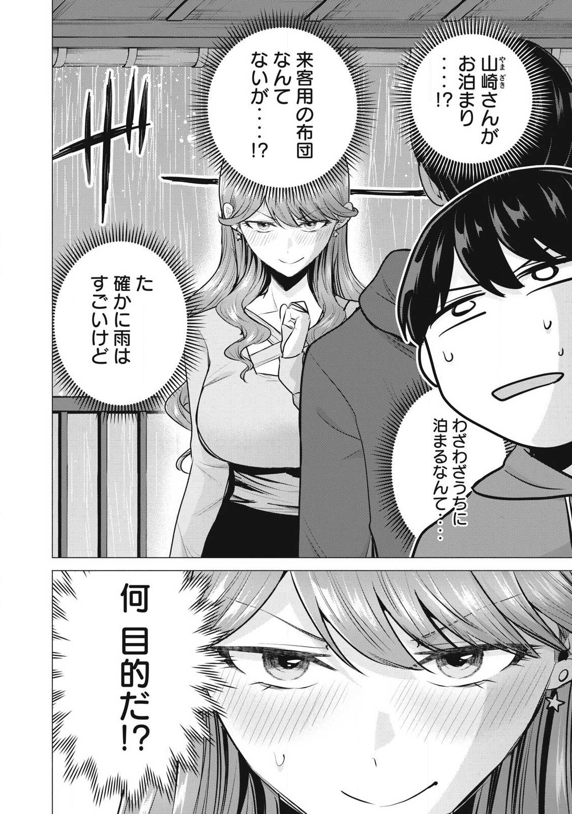 DELIVERY HEALTH YONDARA MOTO DOUKYUUSEI GA KITA Chapter 3 - Page 2