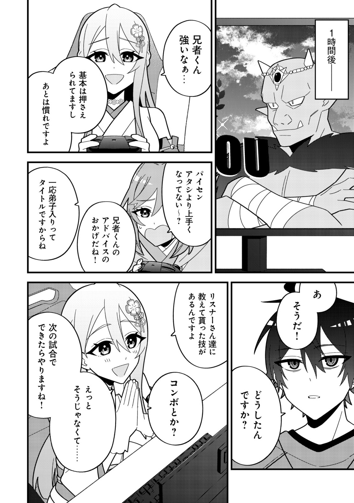 IMOUTO NO HAISHIN NI HAIRIKONDARA VTUBER ATSUKAI SARETA KEN Chapter 8 page 22 - nihonkuni.com