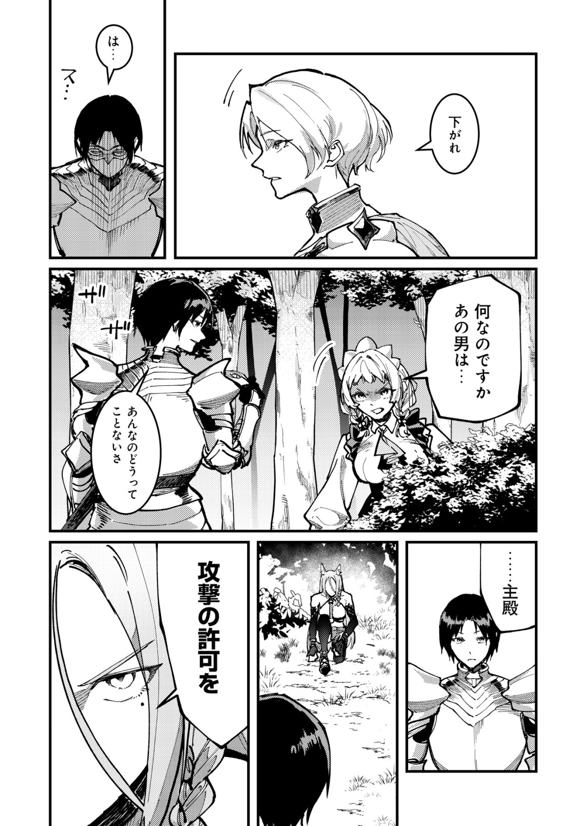 MAJO TO MASHOU TO MAHOU NO RAKUEN ~TSUIHOU SARETA TENSEI KIZOKU NO JIYUU KIMAMA NA [COLLECTOR] SEIKATSU. HAZURE ZENSE NI MEZAMETA SHOUNEN WA, ISEKAI DE SEIKEN MO MOFUMOFU MO JIBUN NO SHIRO MO TE NI IRERU~ Chapter 7 page 23 - nihonkuni.com