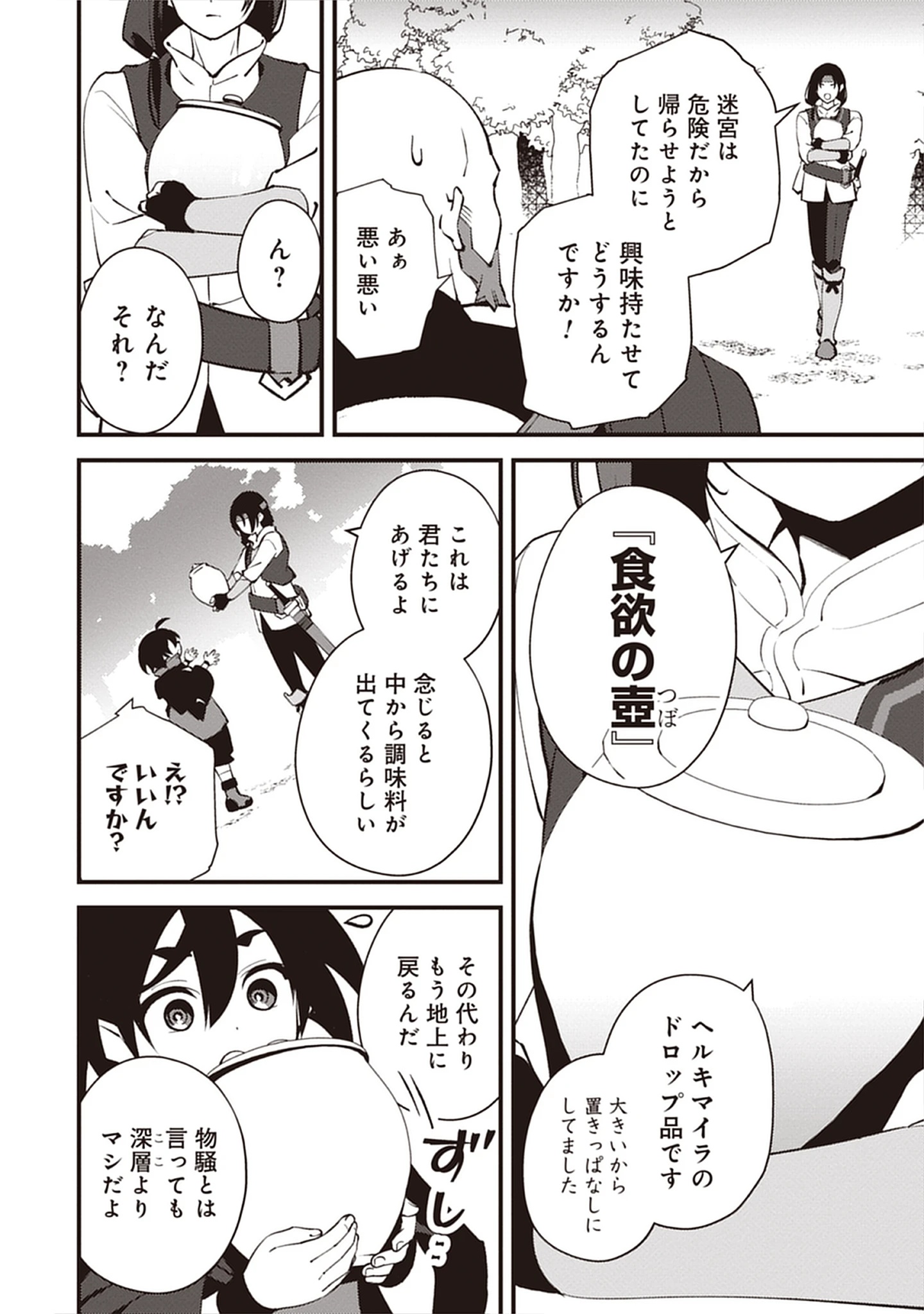 Noroware Ryourinin wa Meikyuu de Mofumimi Shoujo-tachi wo Sodateimasu Chap 11.2 - Pic 8