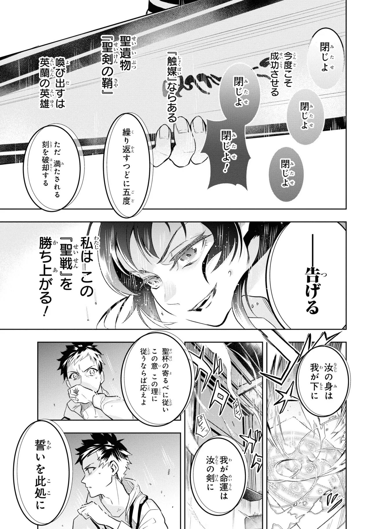 TEITO SEIHAI KITAN: FATE/TYPE REDLINE Chap 1 - Pic 49