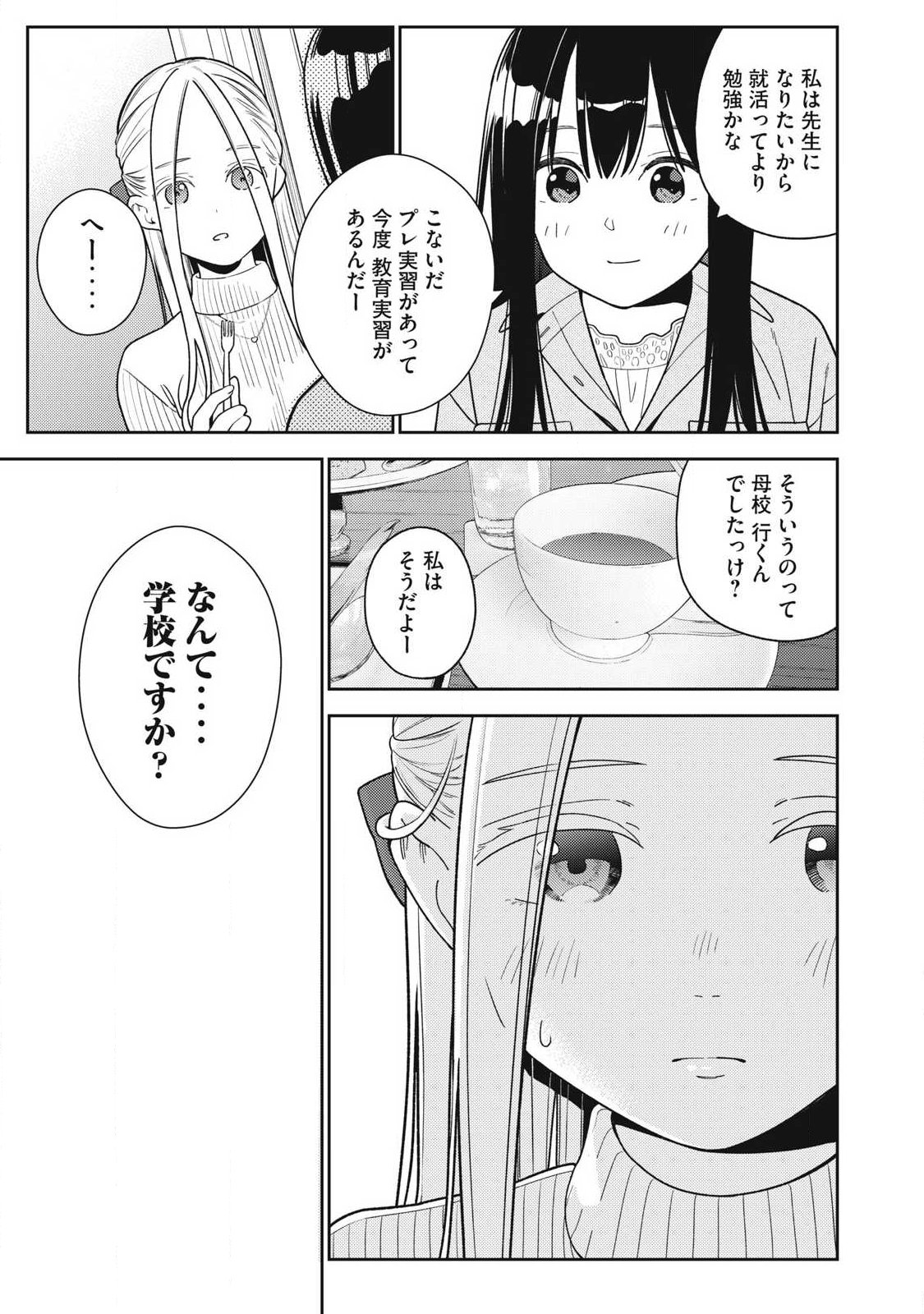 SOREDEMO ASHITA MO KARESHI GA II Chapter 46 page 15 - nihonkuni.com