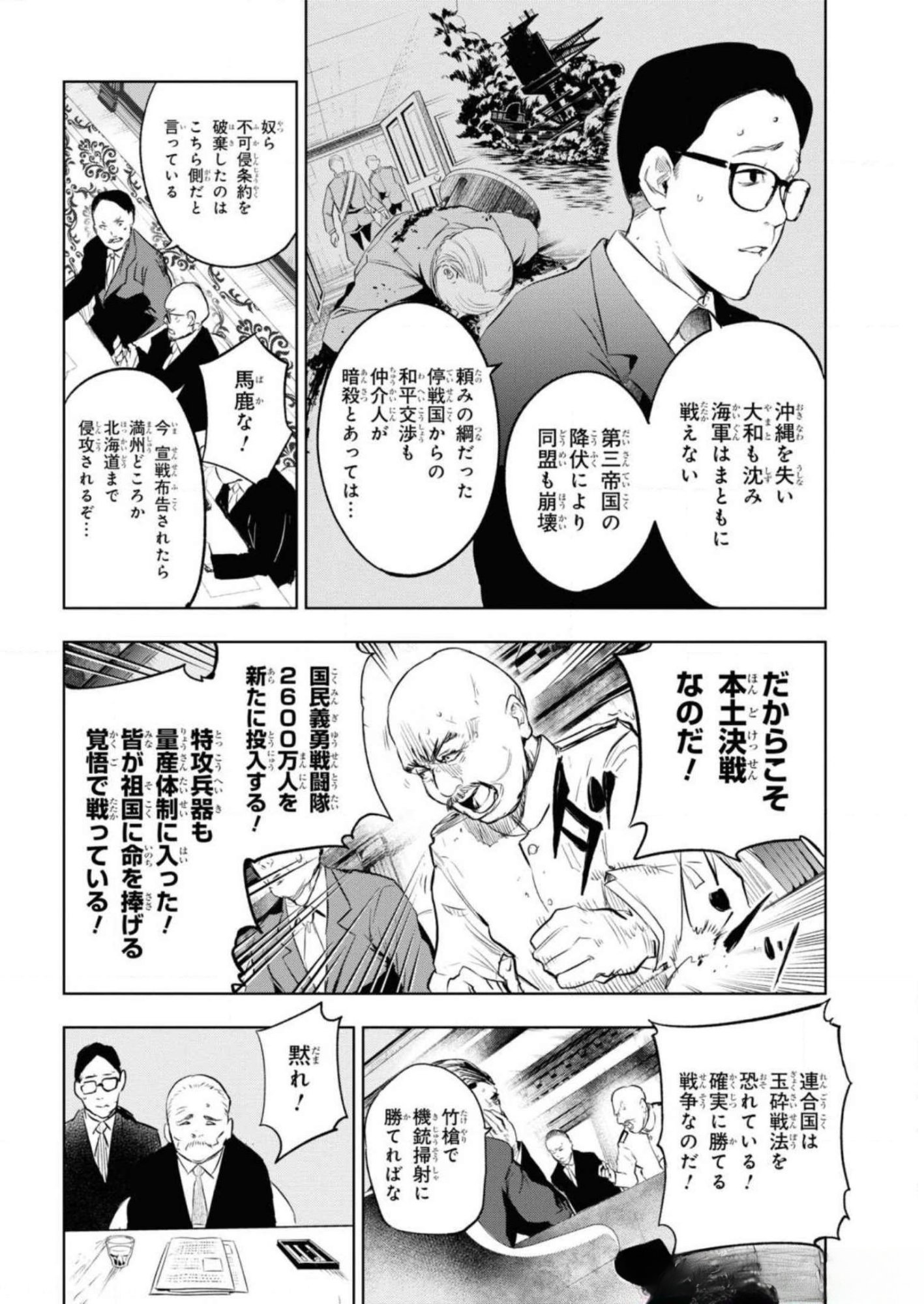 TEITO SEIHAI KITAN: FATE/TYPE REDLINE Chapter 8 page 2 - nihonkuni.com