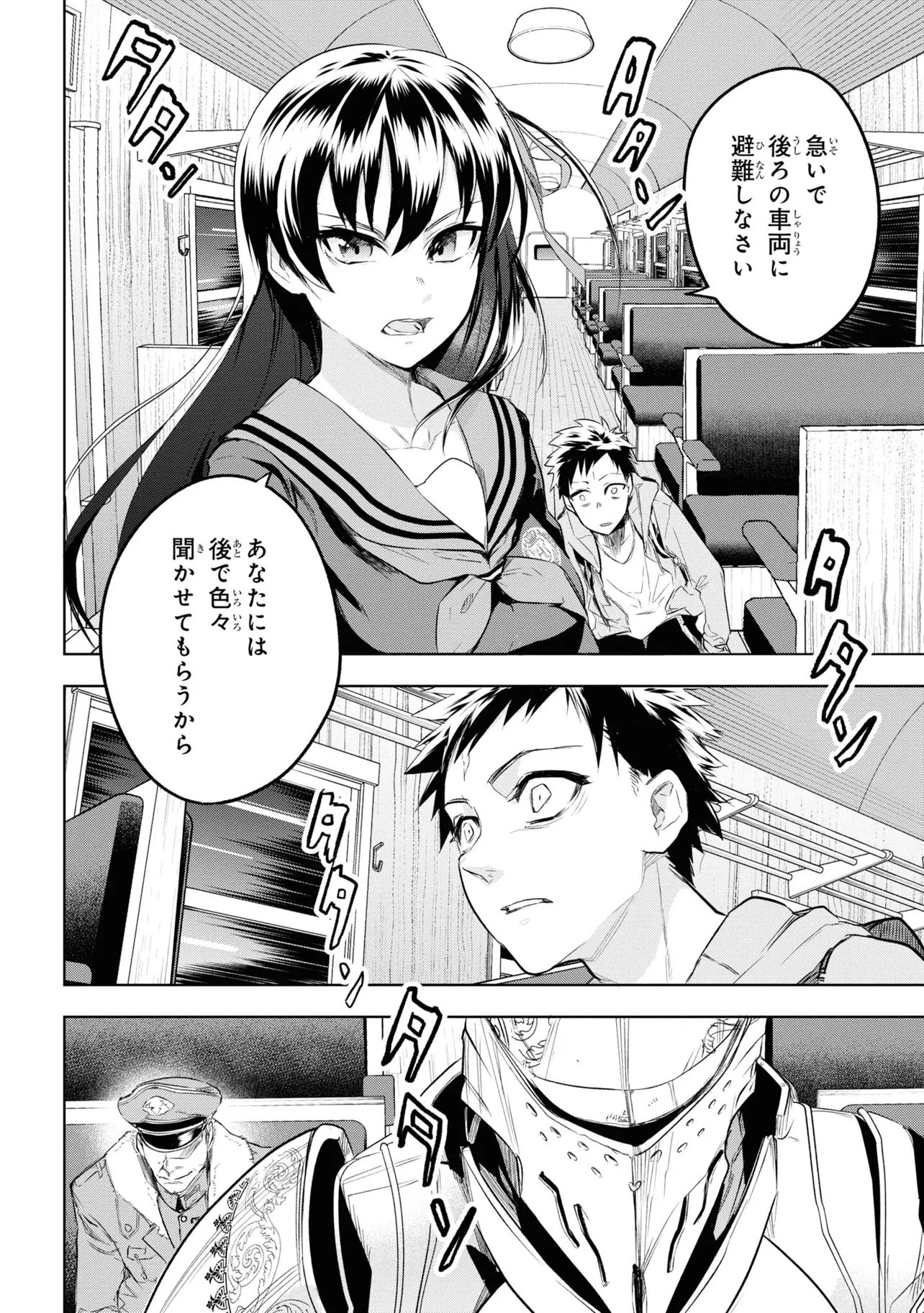TEITO SEIHAI KITAN: FATE/TYPE REDLINE Chap 1 - Pic 44