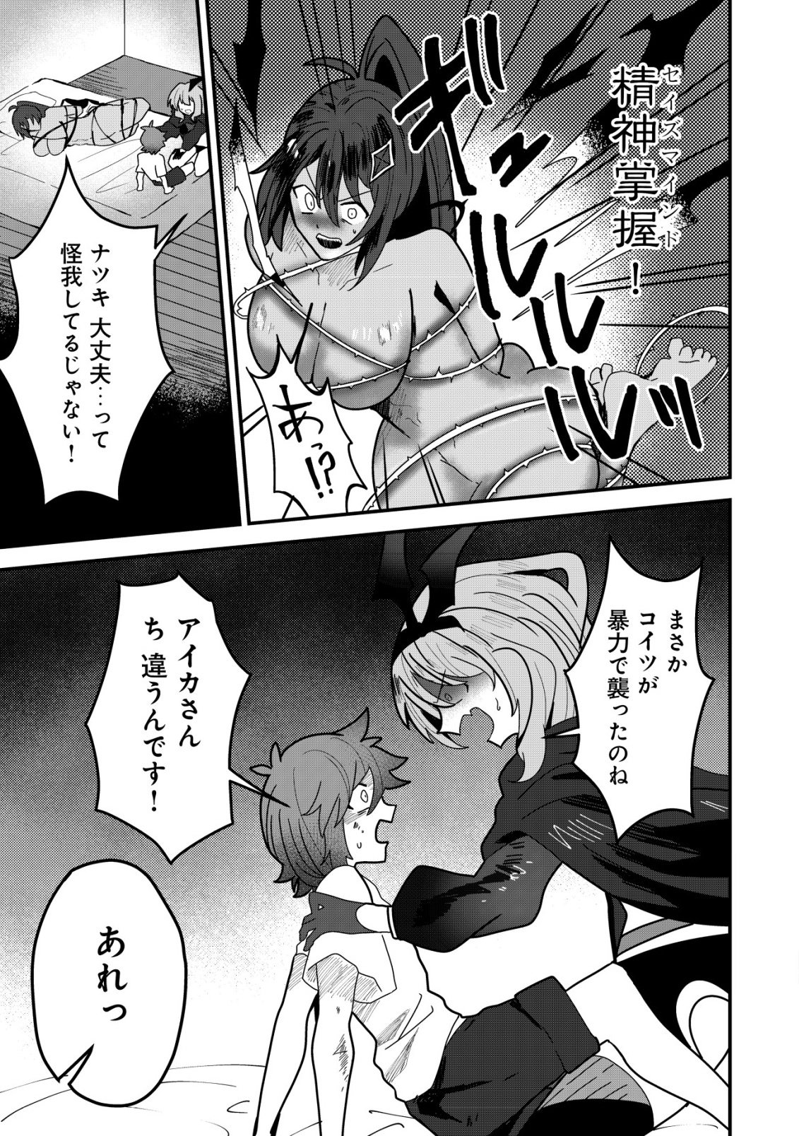 ANE KUI YUUSHA TO TEISOU GYAKUTEN TEIKOKU NO ONEE-CHAN!: GOMI SUKIRU TO BAKA NI SARE TSUZUKETA ANE KUI GIFUTO NO SHOUNEN, SUKIRU KAKUSEI SHI TEIKOKU SAIKYOU SHICHIDAI ONNA SHOGUN WO OTO SHIMAKURU. - RAW Chapter 13 page 23 - nihonkuni.com