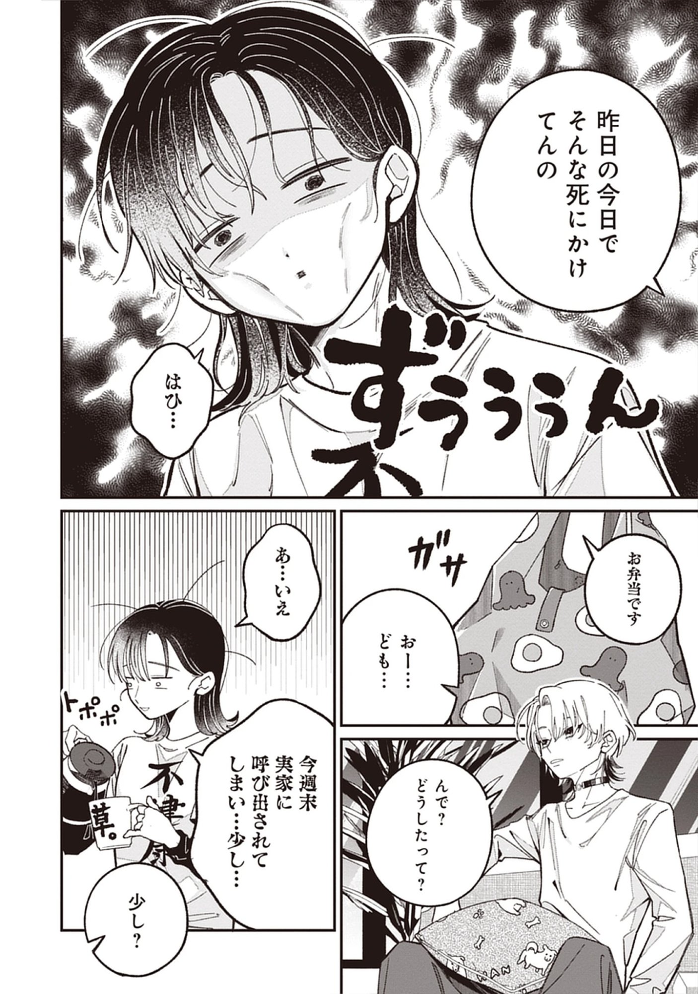 Kuzu Na Kare To No Oshi Keiyaku Chap 2.2 - Pic 8