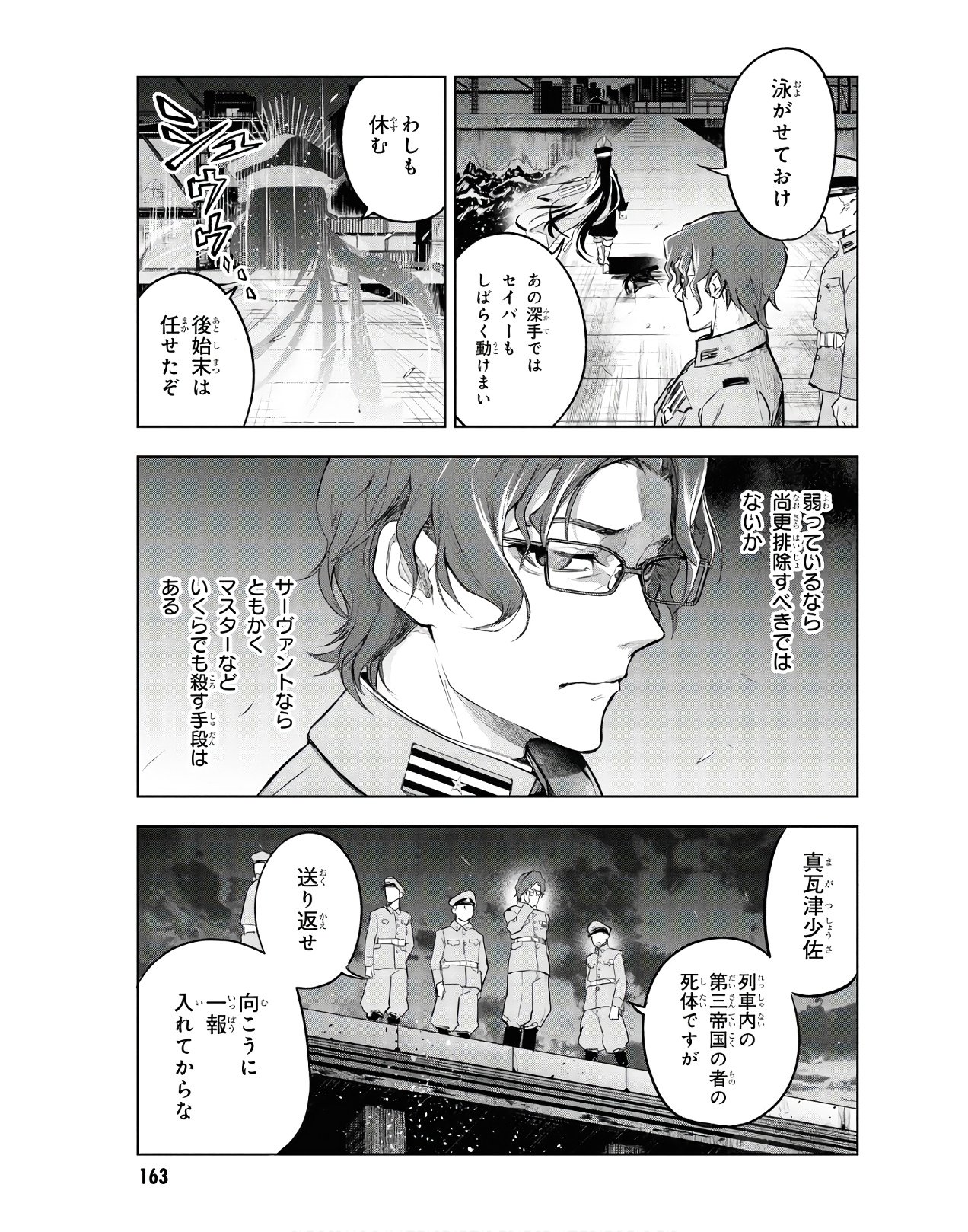 TEITO SEIHAI KITAN: FATE/TYPE REDLINE Chap 3 - Pic 27
