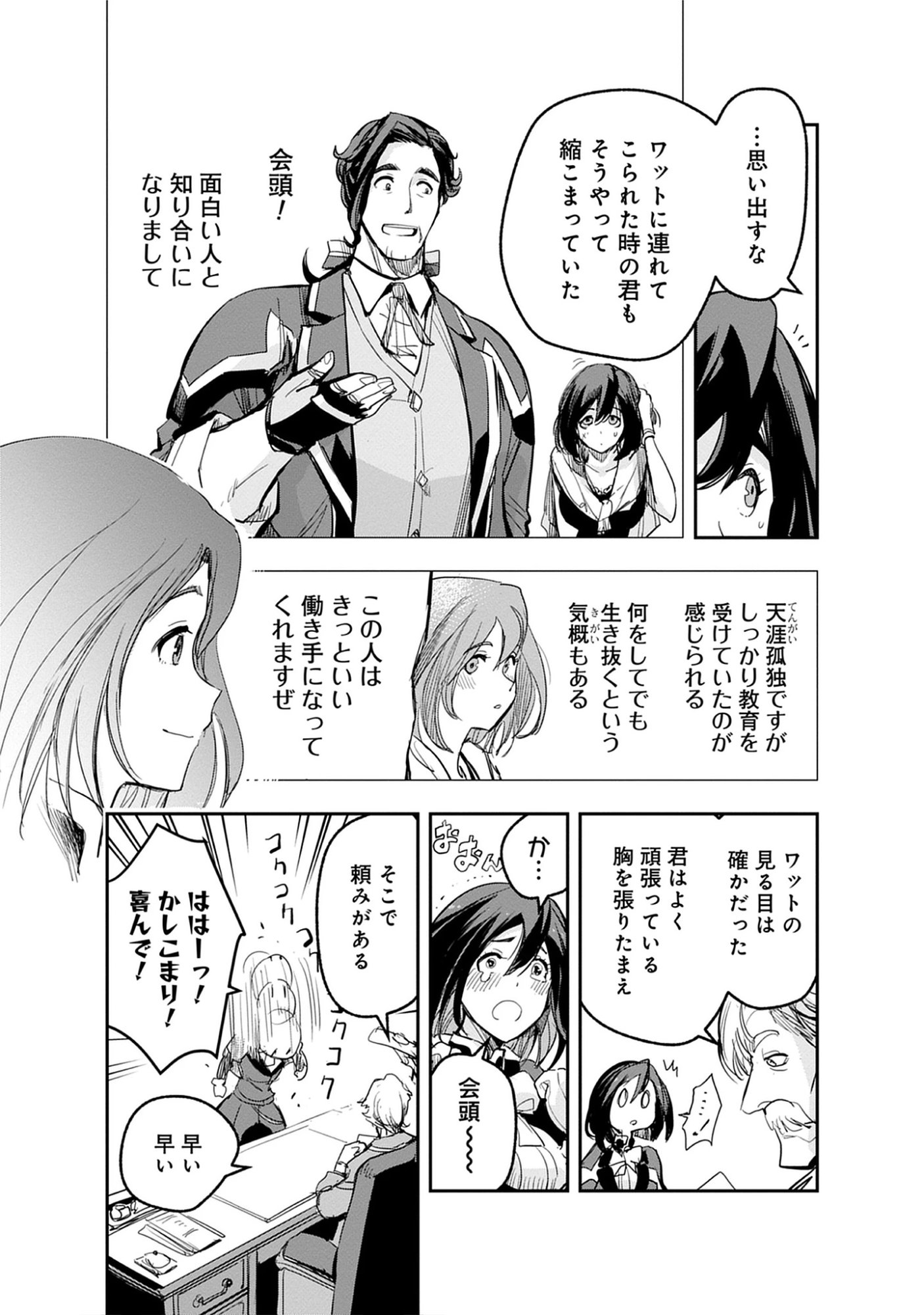 Inkyo Gurashi no Ossan, Joou Heika no Ken to Naru ～ Intai Kishi wa Musume no Tame ni Oukoku Hittou Kishi ni Kaerisaku ～ Chap 19.5 - Pic 4