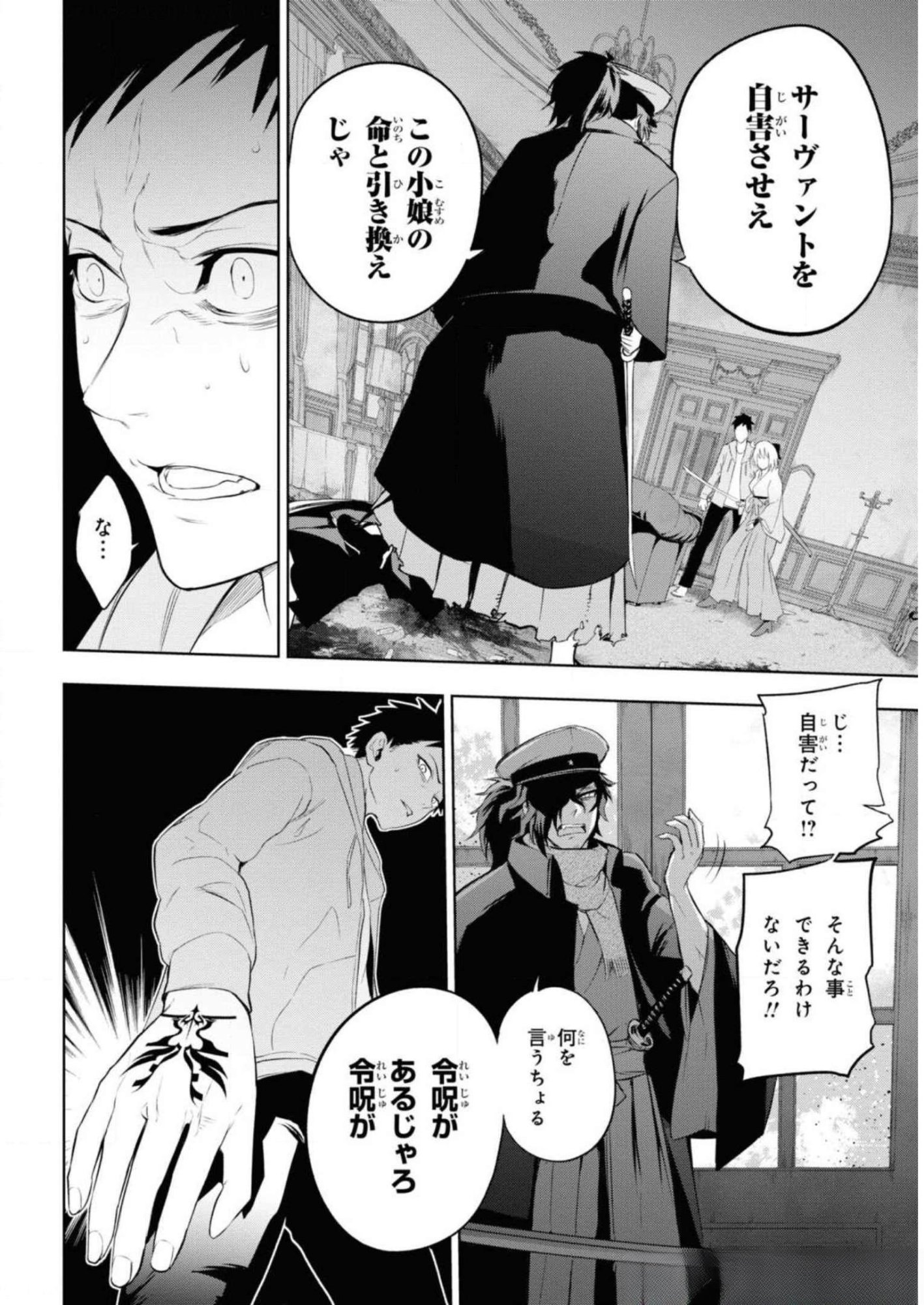 TEITO SEIHAI KITAN: FATE/TYPE REDLINE Chapter 6 page 8 - nihonkuni.com