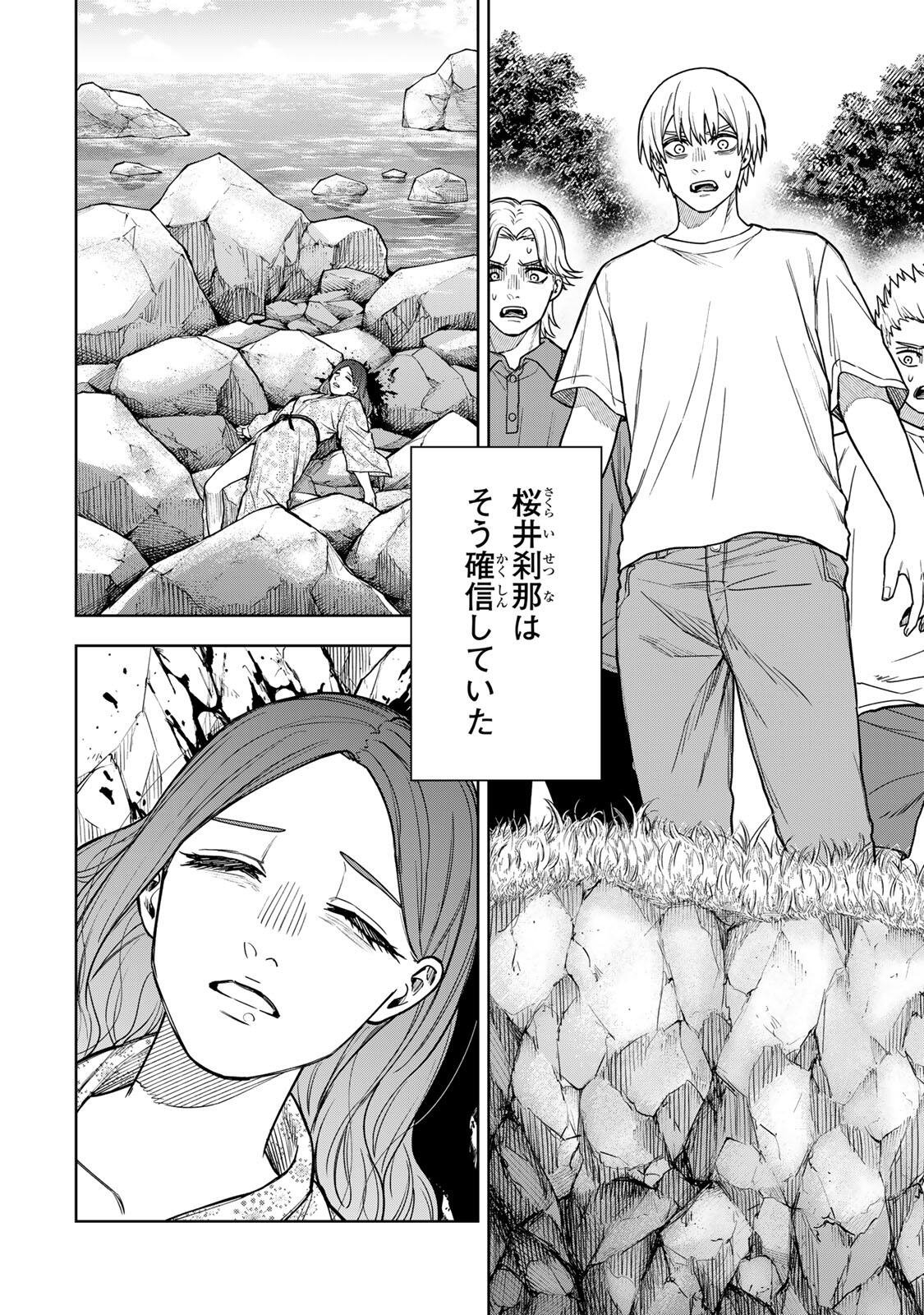 SOSHITE SETSUNA WA KURIKAESU Chapter 13 page 16 - nihonkuni.com