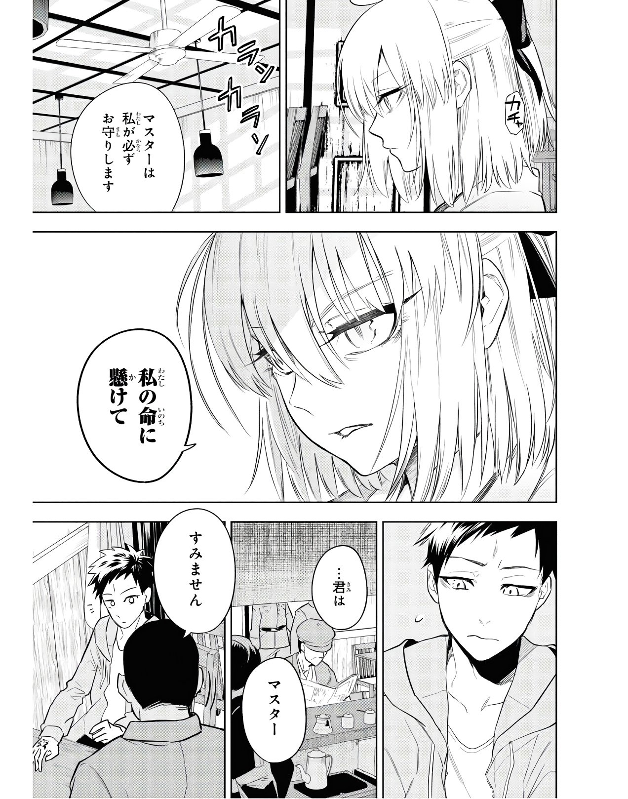 TEITO SEIHAI KITAN: FATE/TYPE REDLINE Chap 3 - Pic 53