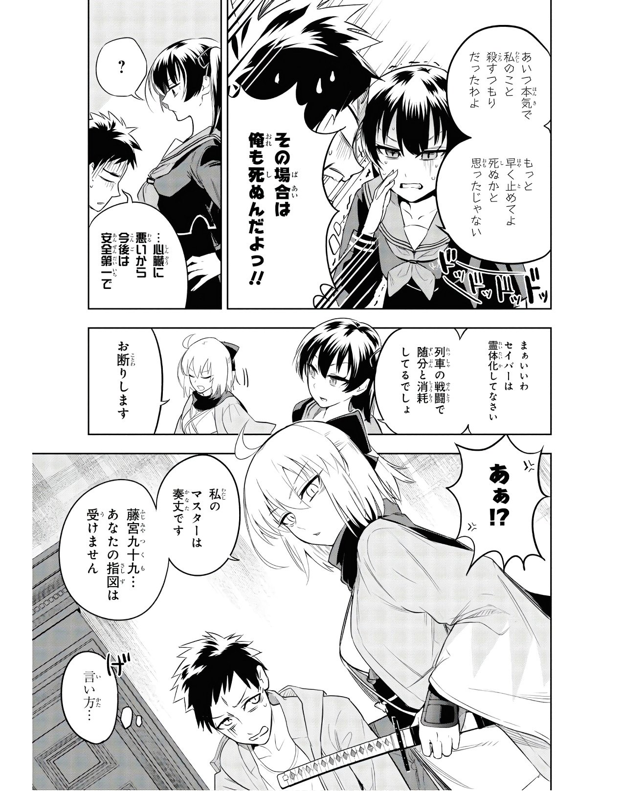 TEITO SEIHAI KITAN: FATE/TYPE REDLINE Chap 3 - Pic 45