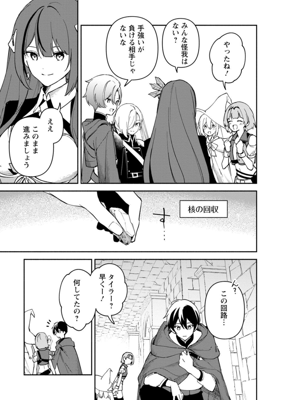 ARASA MAJUTSUSHI NO YURUI HAREM LIFE: BURAKKU SHACHIKU GA ISEKAI DE JIYU KIMAMA NI YUKYU SHOKA - RAW Chap 14.3 - Pic 1