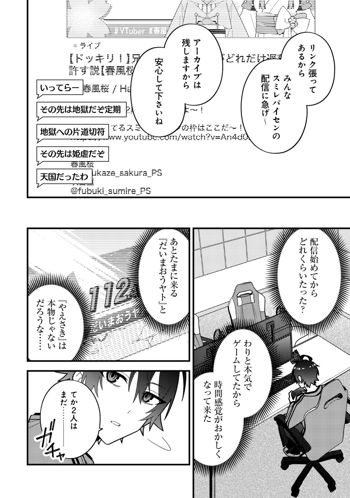 IMOUTO NO HAISHIN NI HAIRIKONDARA VTUBER ATSUKAI SARETA KEN Chapter 8 page 14 - nihonkuni.com