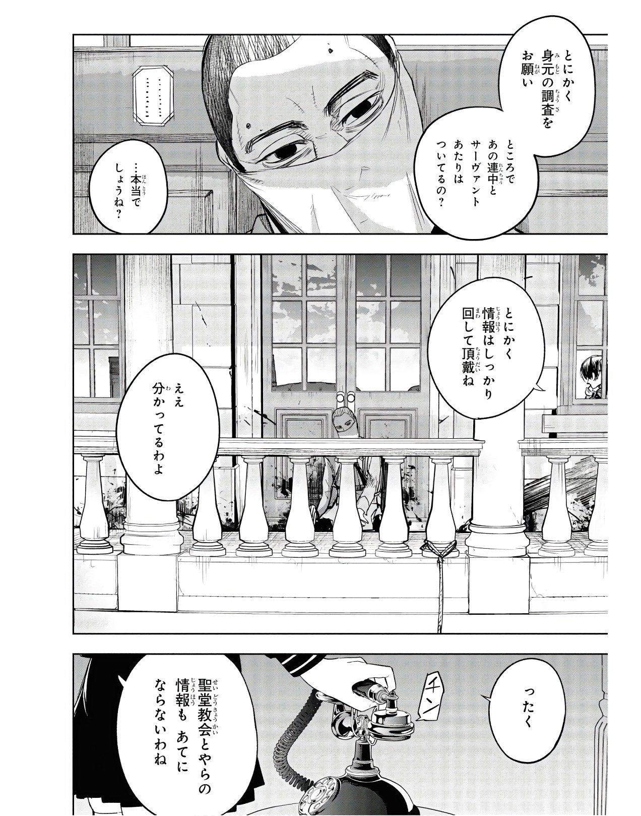 TEITO SEIHAI KITAN: FATE/TYPE REDLINE Chap 3 - Pic 58