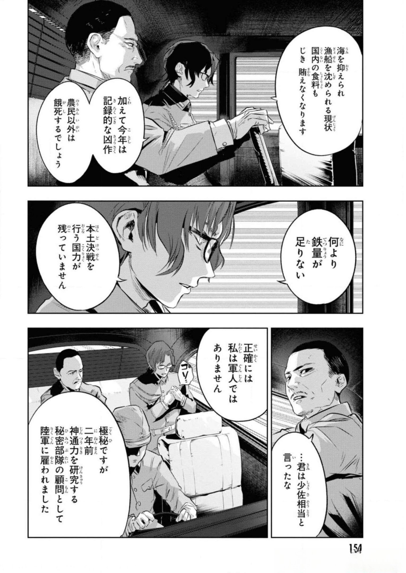 TEITO SEIHAI KITAN: FATE/TYPE REDLINE Chapter 8 page 8 - nihonkuni.com