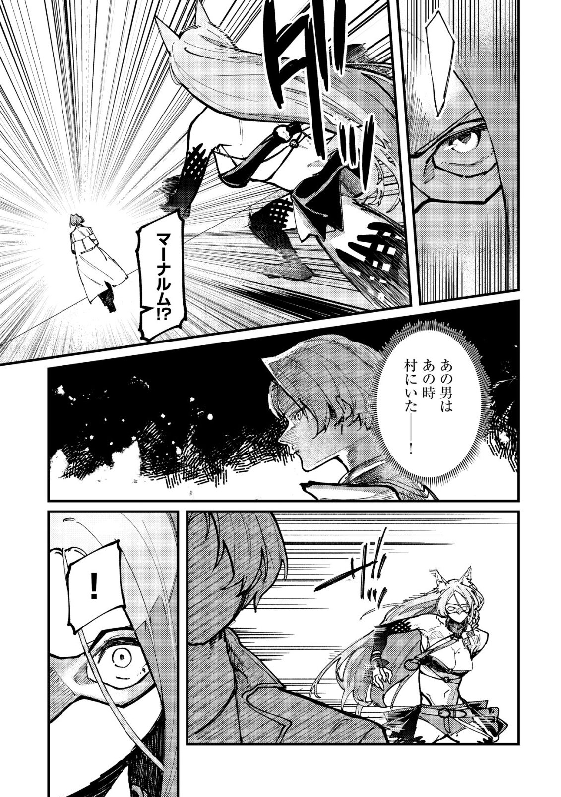 MAJO TO MASHOU TO MAHOU NO RAKUEN ~TSUIHOU SARETA TENSEI KIZOKU NO JIYUU KIMAMA NA [COLLECTOR] SEIKATSU. HAZURE ZENSE NI MEZAMETA SHOUNEN WA, ISEKAI DE SEIKEN MO MOFUMOFU MO JIBUN NO SHIRO MO TE NI IRERU~ Chapter 7 page 7 - nihonkuni.com