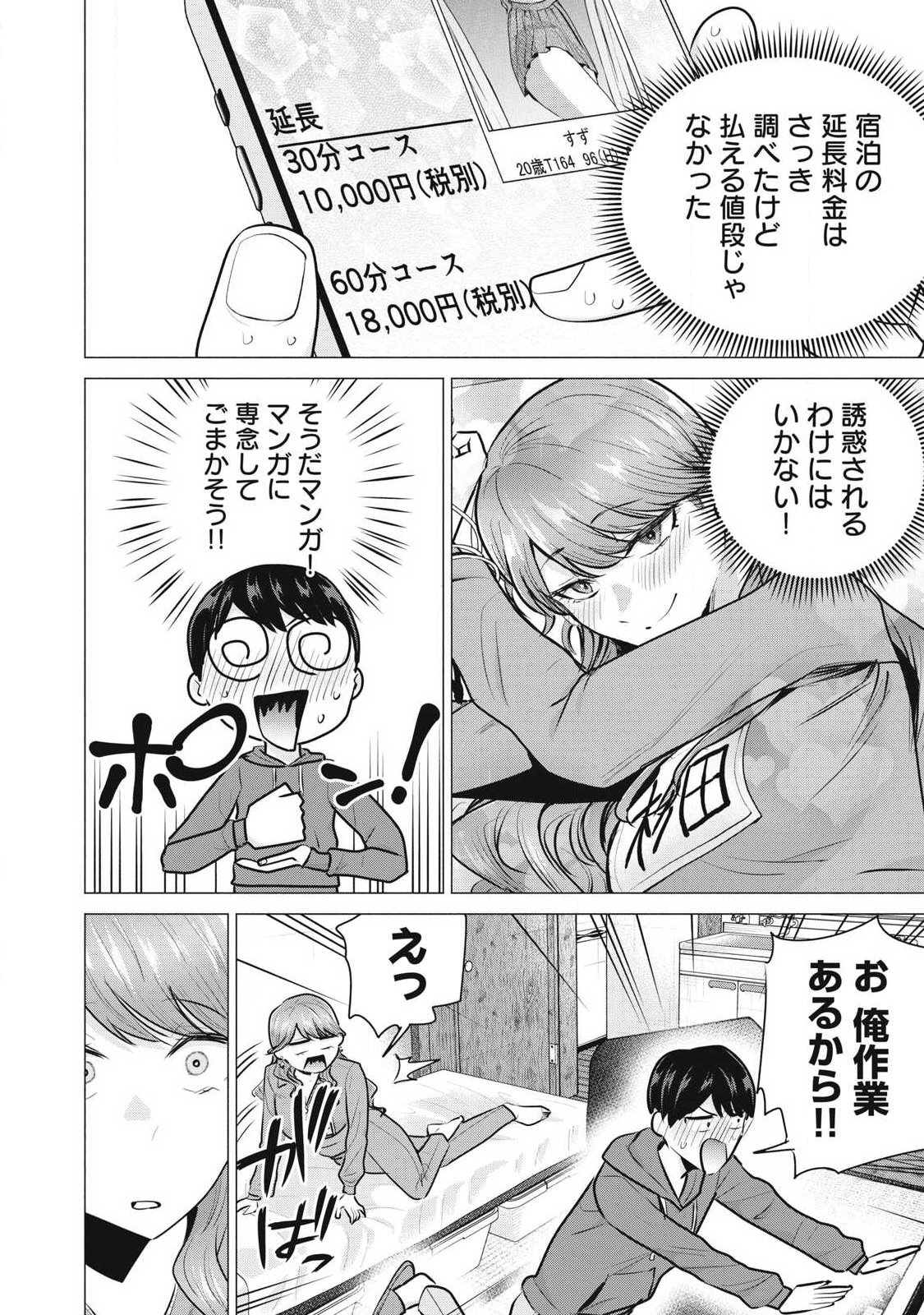 DELIVERY HEALTH YONDARA MOTO DOUKYUUSEI GA KITA Chapter 3 - Page 20
