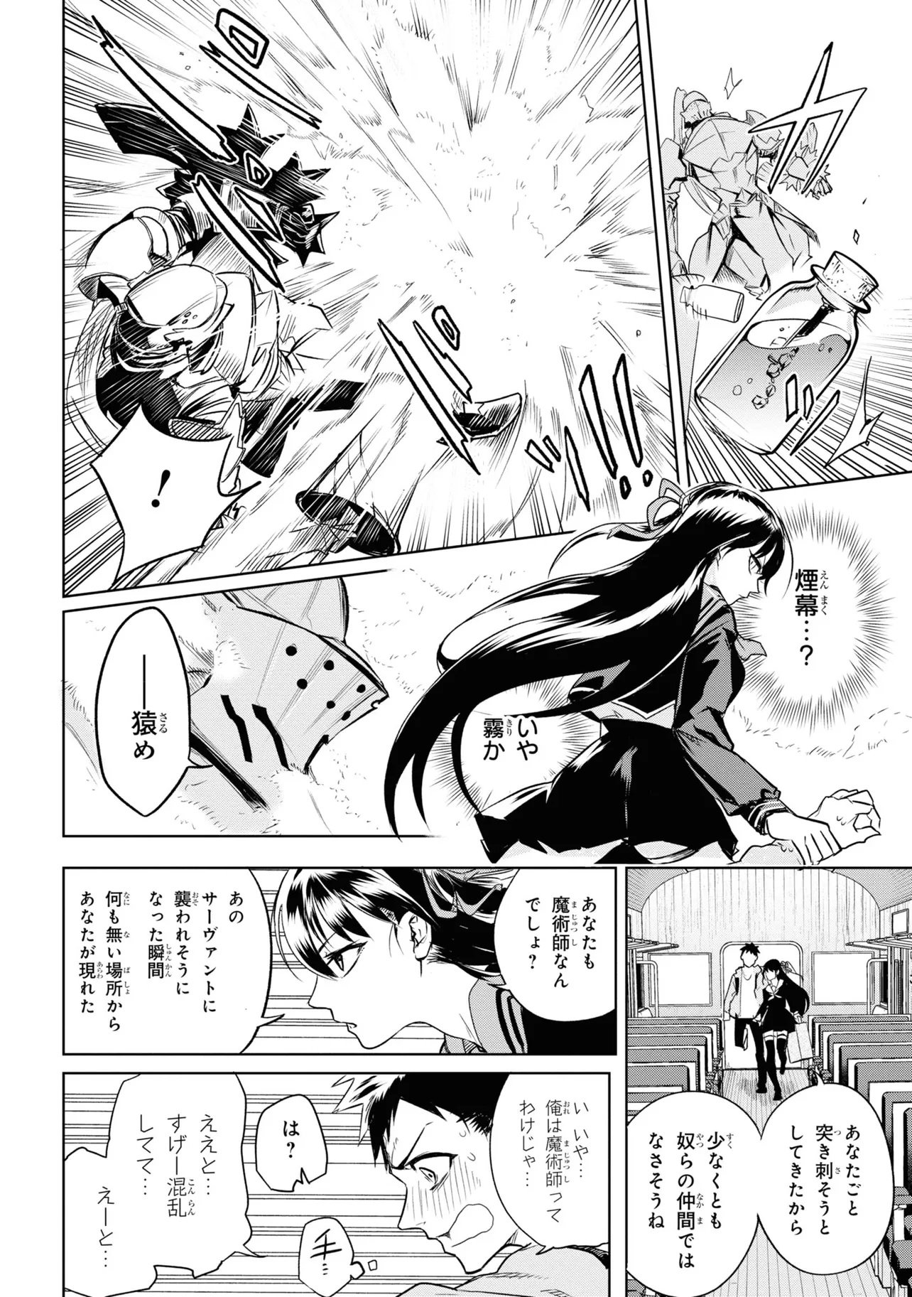 TEITO SEIHAI KITAN: FATE/TYPE REDLINE Chap 1 - Pic 46