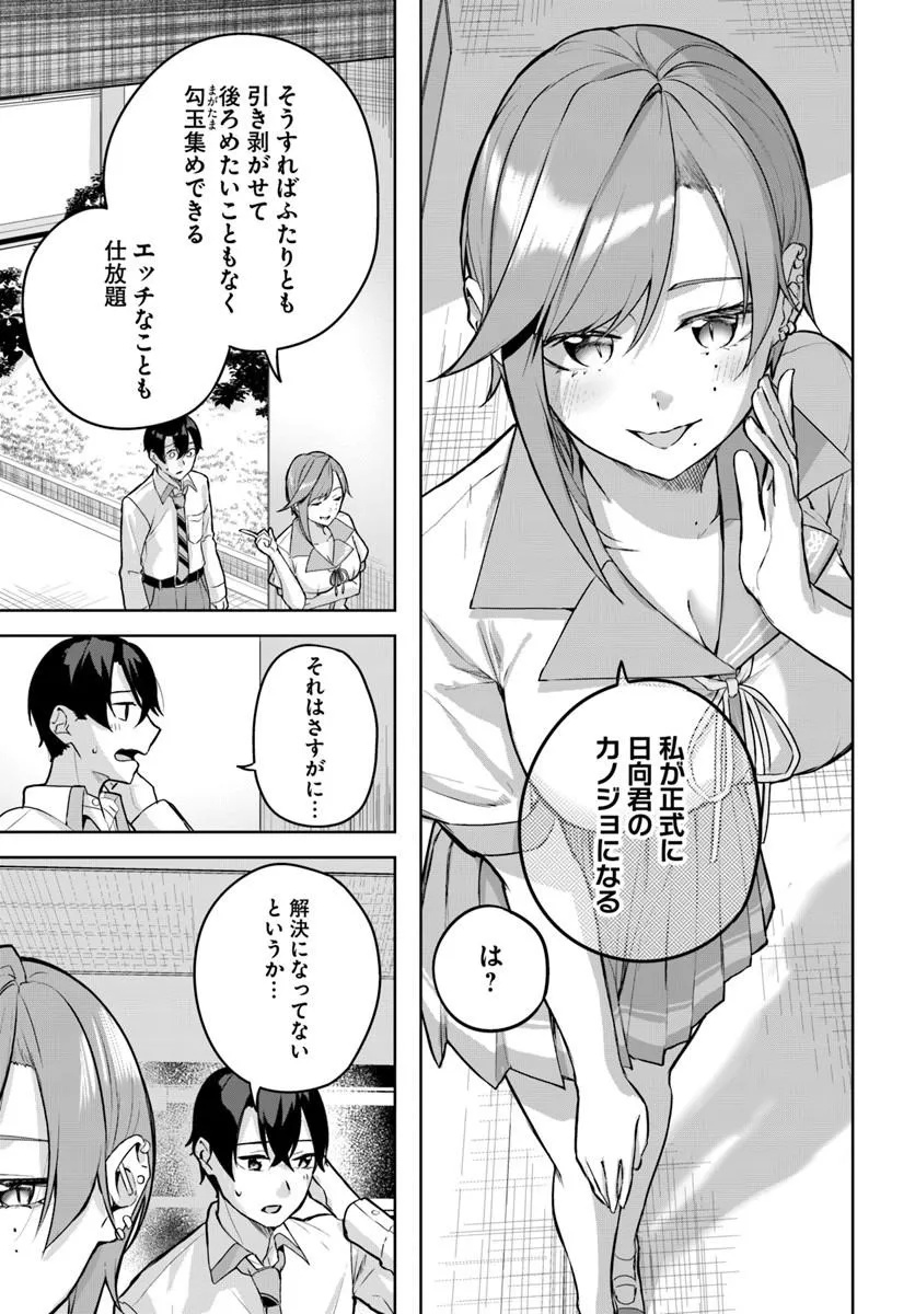 Kamigakushi no Rakuen Chap 55 - Pic 7