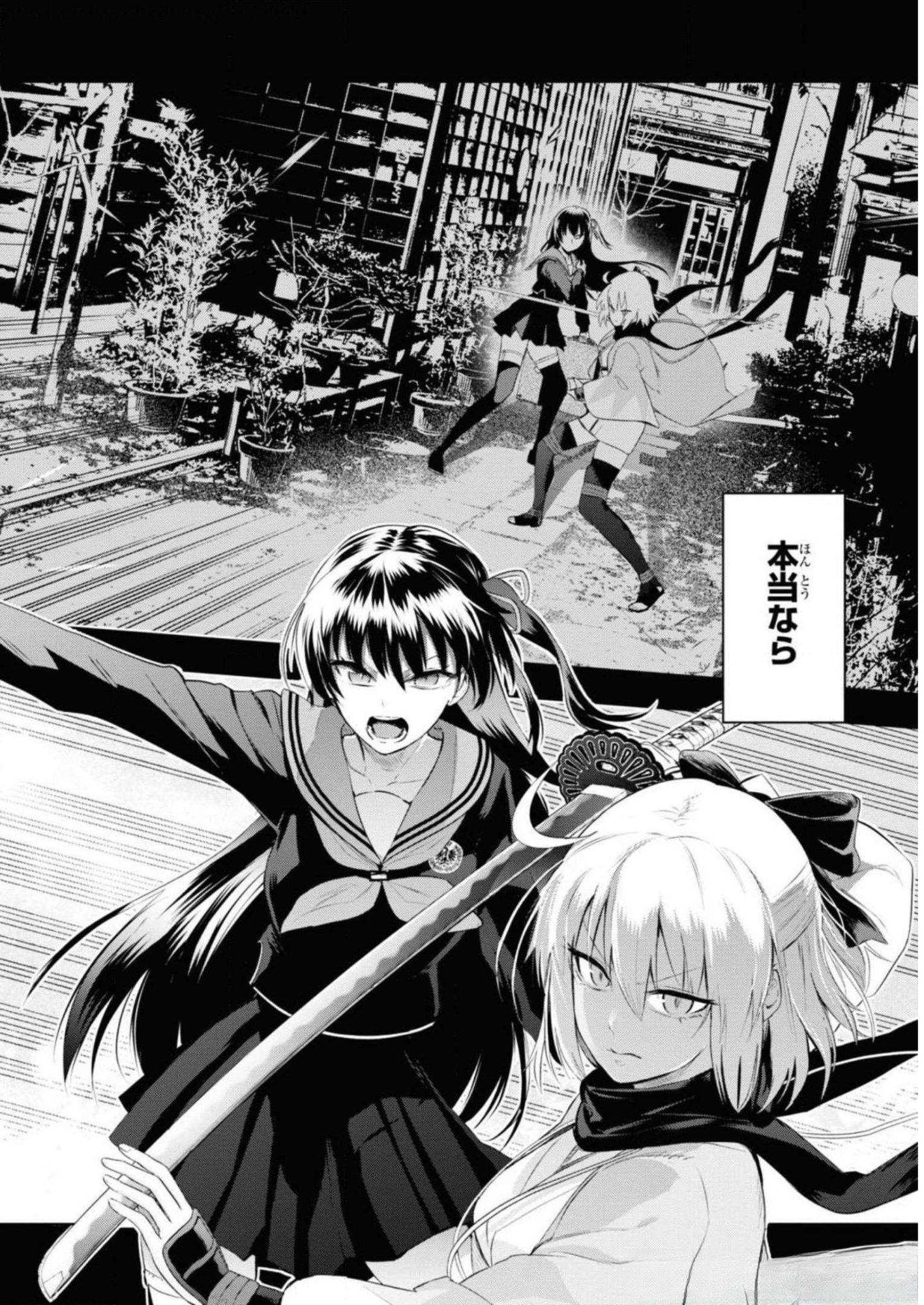 TEITO SEIHAI KITAN: FATE/TYPE REDLINE Chapter 5 page 6 - nihonkuni.com
