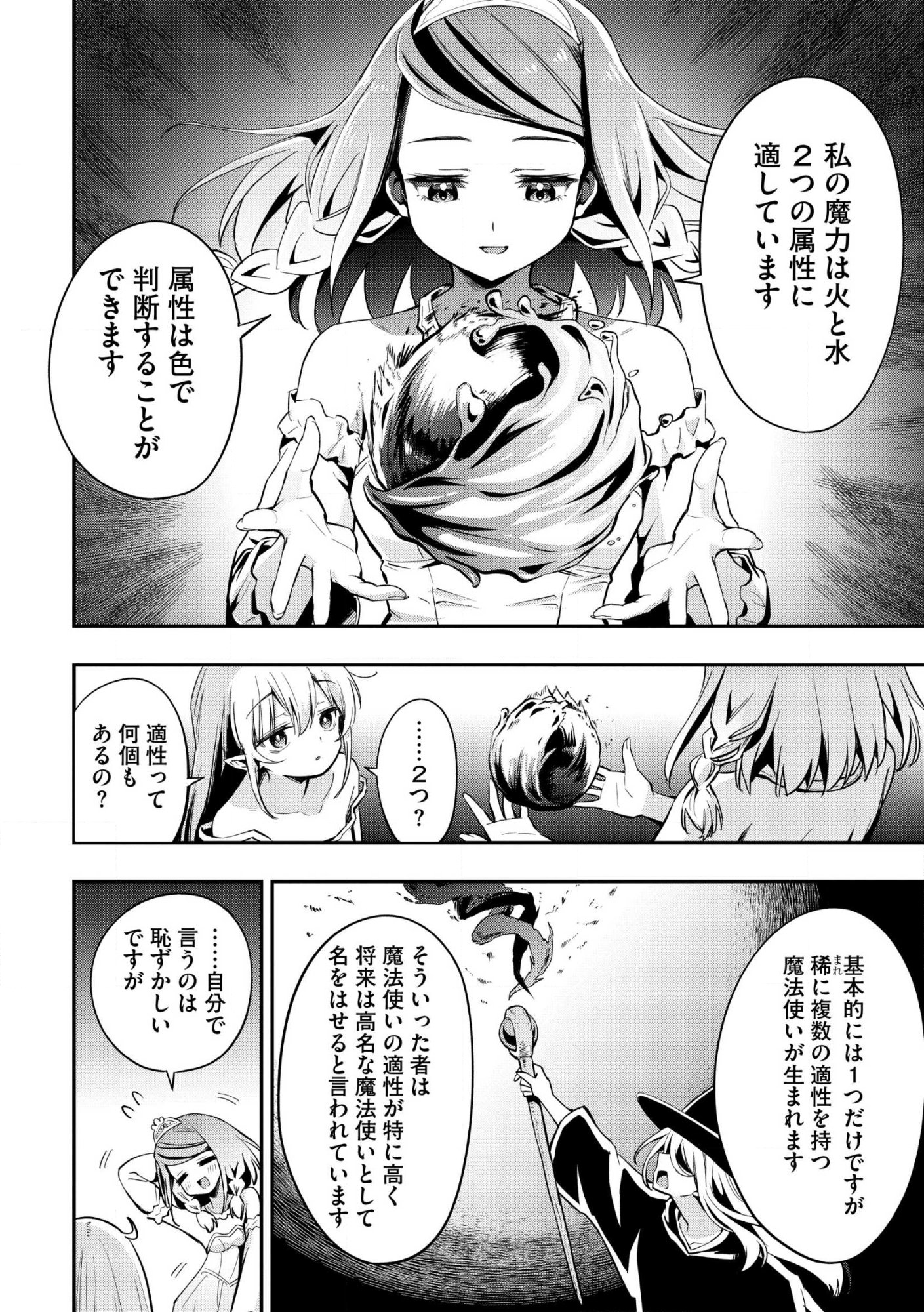 Aru Hi, Damin o Musabotte Itara Ichizoku kara Tsuihou Sarete Mori ni Suteraremashita: Sono Mama Netetara Mawari ga Katte ni Mamono no Kuni o Tsukutteta kedo, Watashi wa Kinisezu Kyou mo Nemurimasu Chap 44 - Pic 14