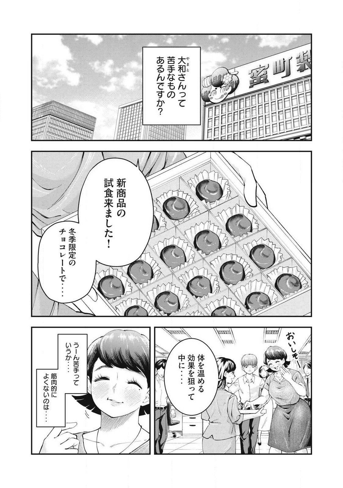 MADE IN YAMATO Chapter 4 page 1 - nihonkuni.com