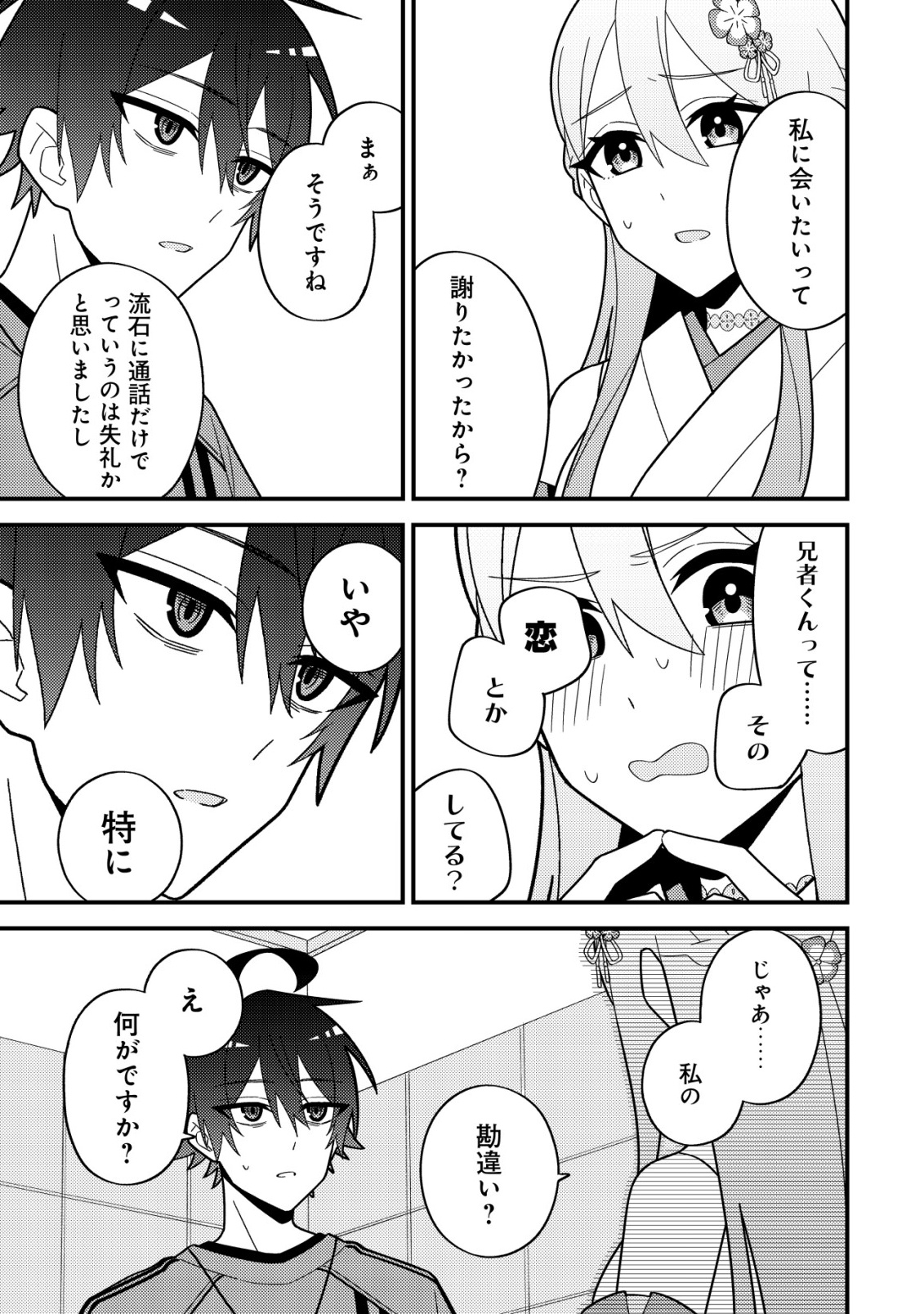 IMOUTO NO HAISHIN NI HAIRIKONDARA VTUBER ATSUKAI SARETA KEN Chapter 8 page 33 - nihonkuni.com