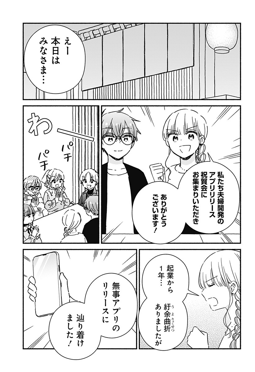 KONO CLASS NI GAL WA INAI Chapter 44 page 5 - nihonkuni.com