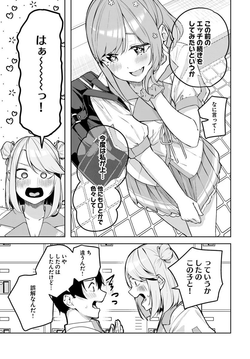 Kamigakushi no Rakuen Chap 55 - Pic 3