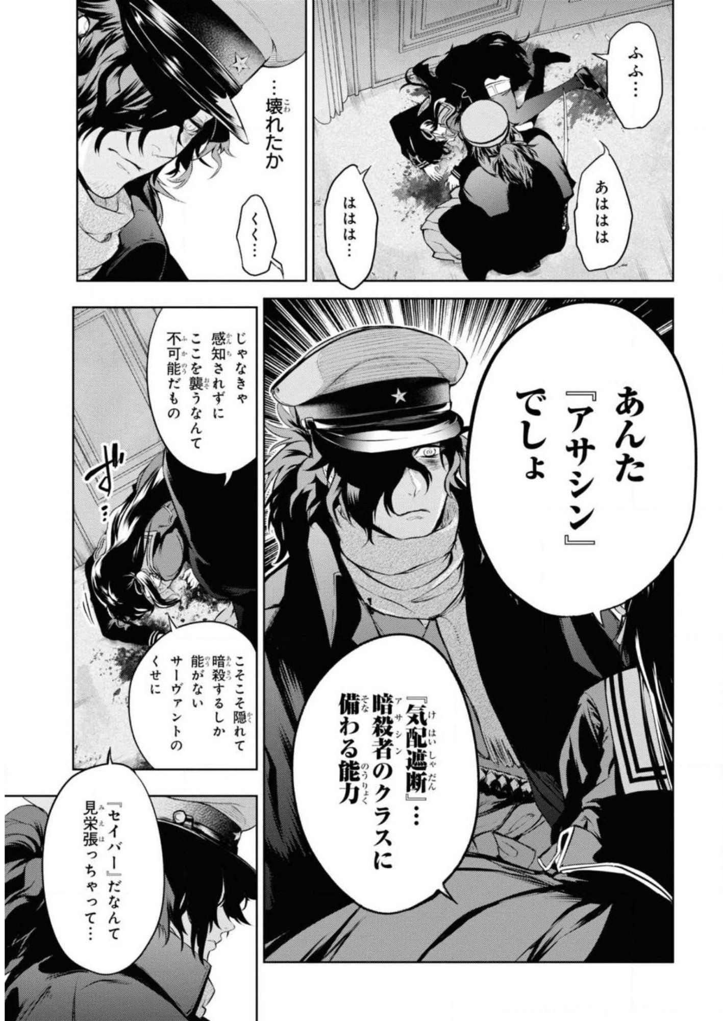 TEITO SEIHAI KITAN: FATE/TYPE REDLINE Chapter 5 page 15 - nihonkuni.com