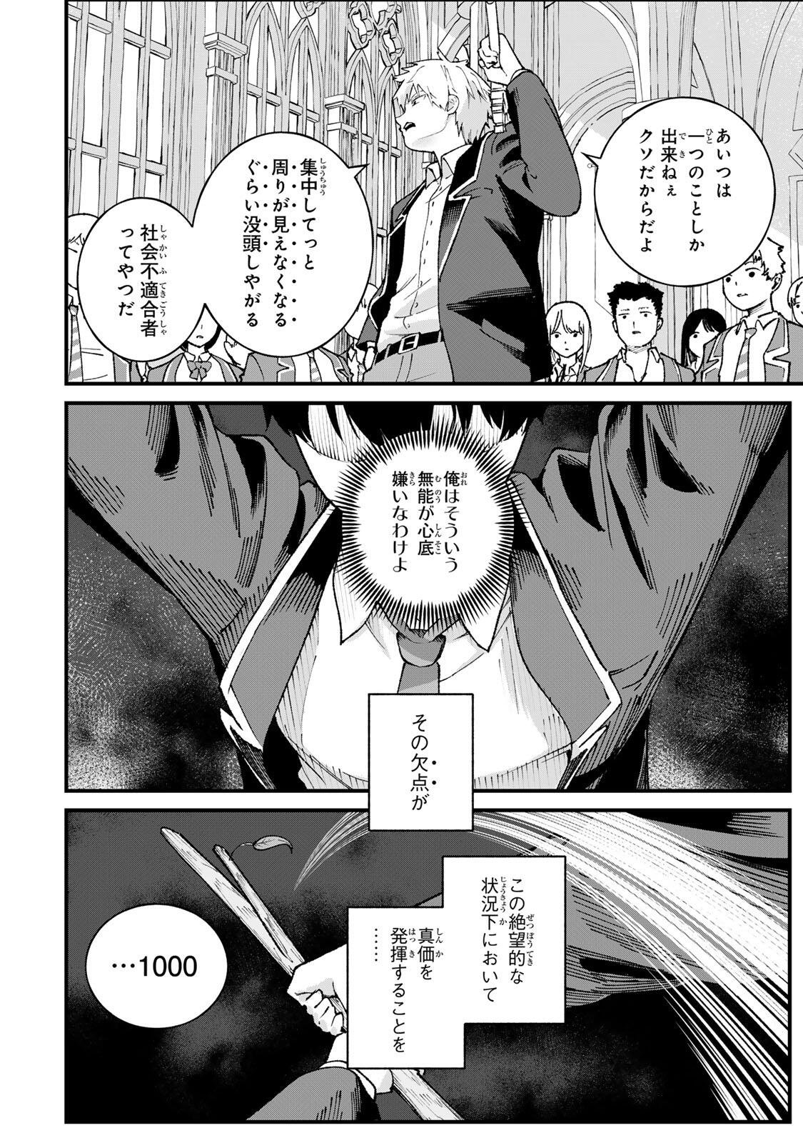ICHIOKUNEN SHUGYOU NO MUJIKAKU KENSEI ~TADA NO BOU DA TO BAKA NI SARETA BANNOU NO JINKI TO, KYOKUGEN NO SHUGYOU DE UMIDASHITA 